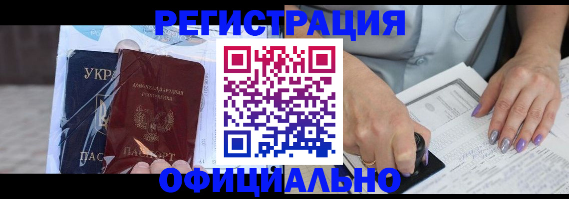 прописка для работы в Миассе