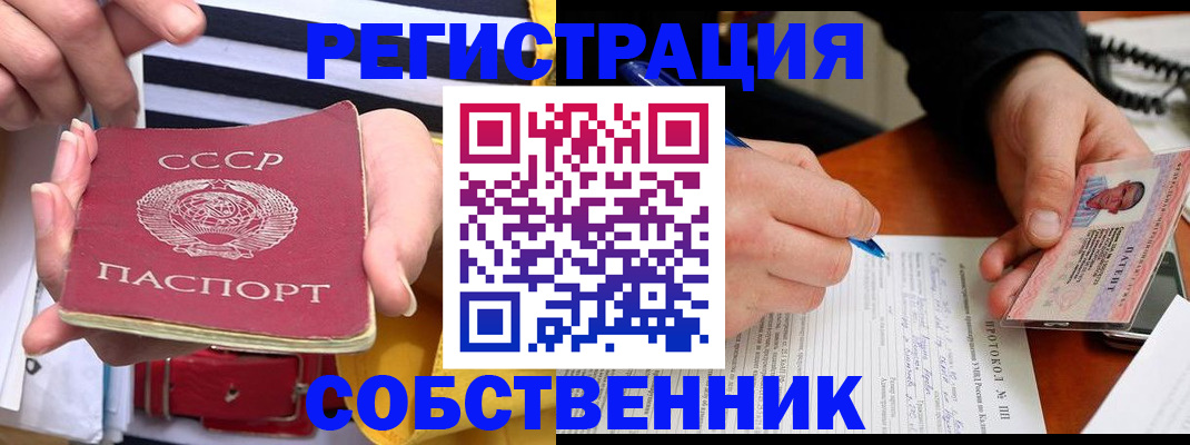 прописка для работы в Миассе