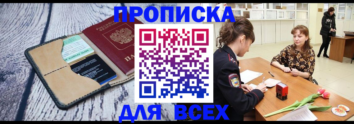 временная регистрация поиск в Миассе