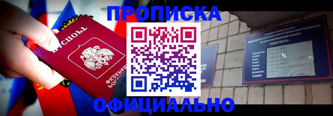 временная регистрация в квартире в Миассе