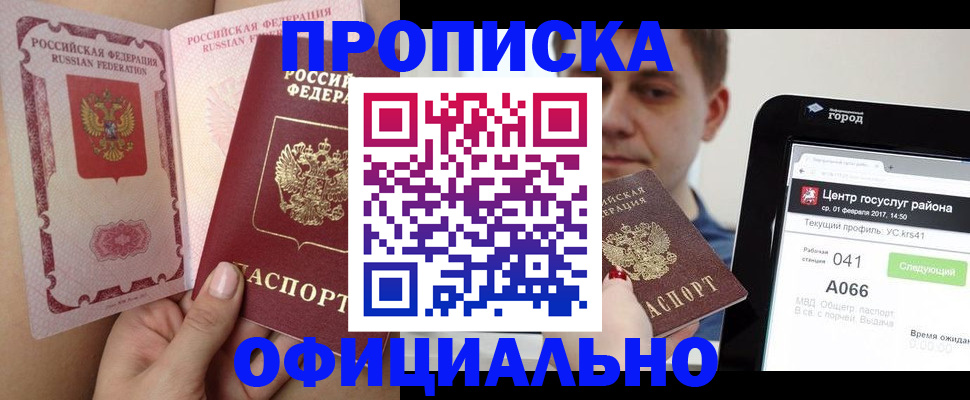временная прописка в Миассе