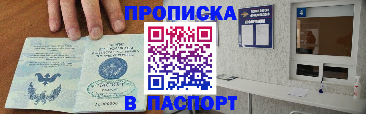 прописка ребенка в Миассе