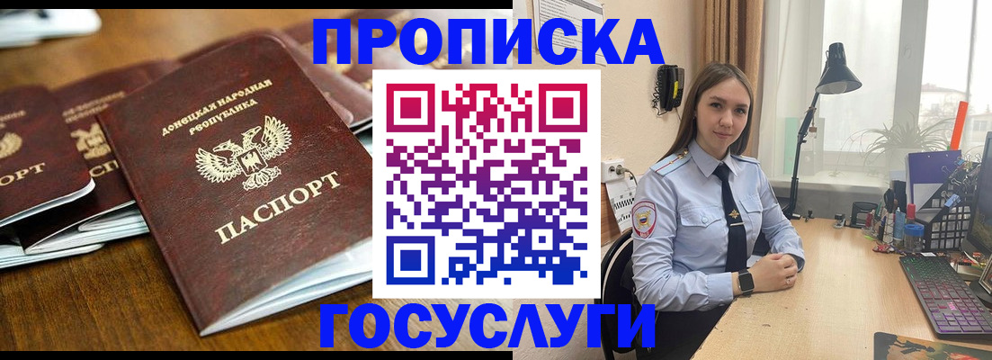 прописка штамп в Миассе