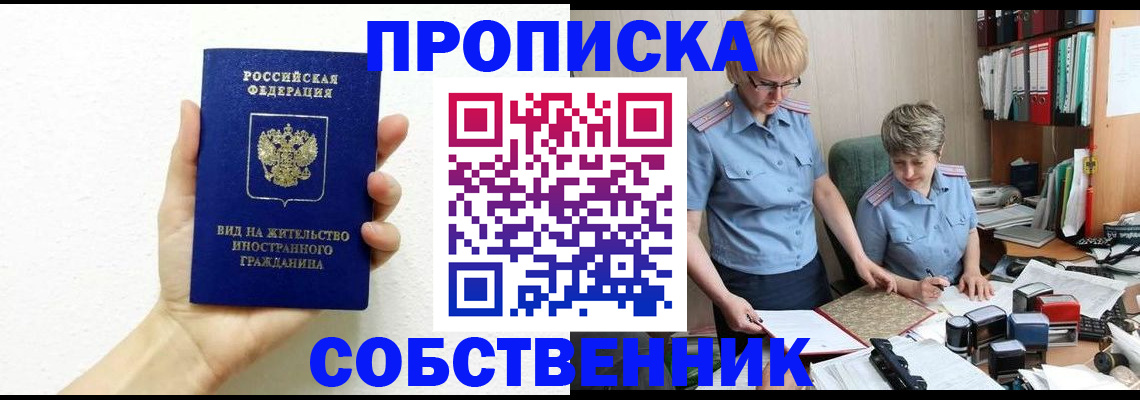 прописка поиск в Миассе