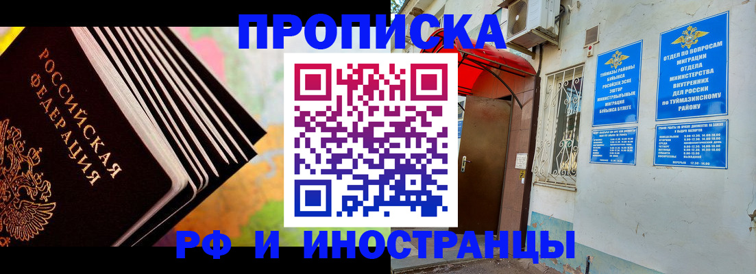 прописка штамп в Миассе